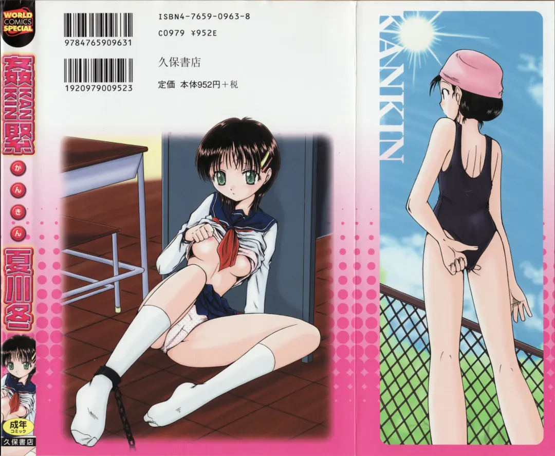 [Natsukawa Fuyu] Kankin Fhentai - Page 2