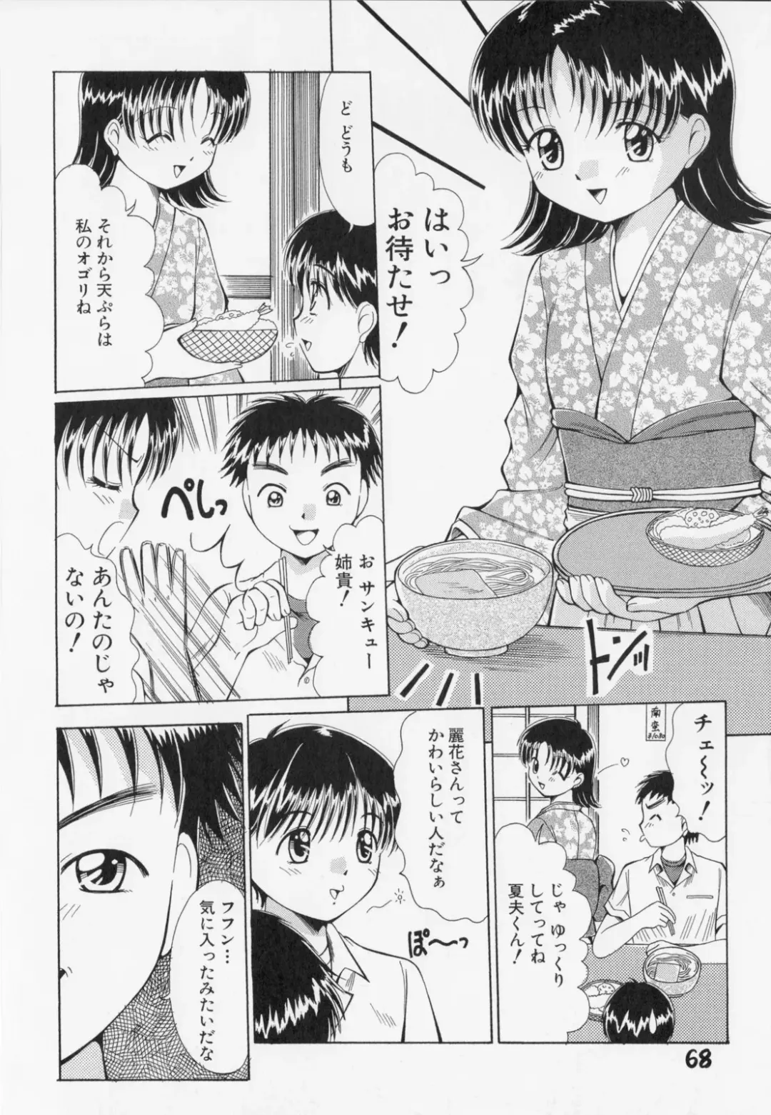 [Natsukawa Fuyu] Kankin Fhentai - Page 72