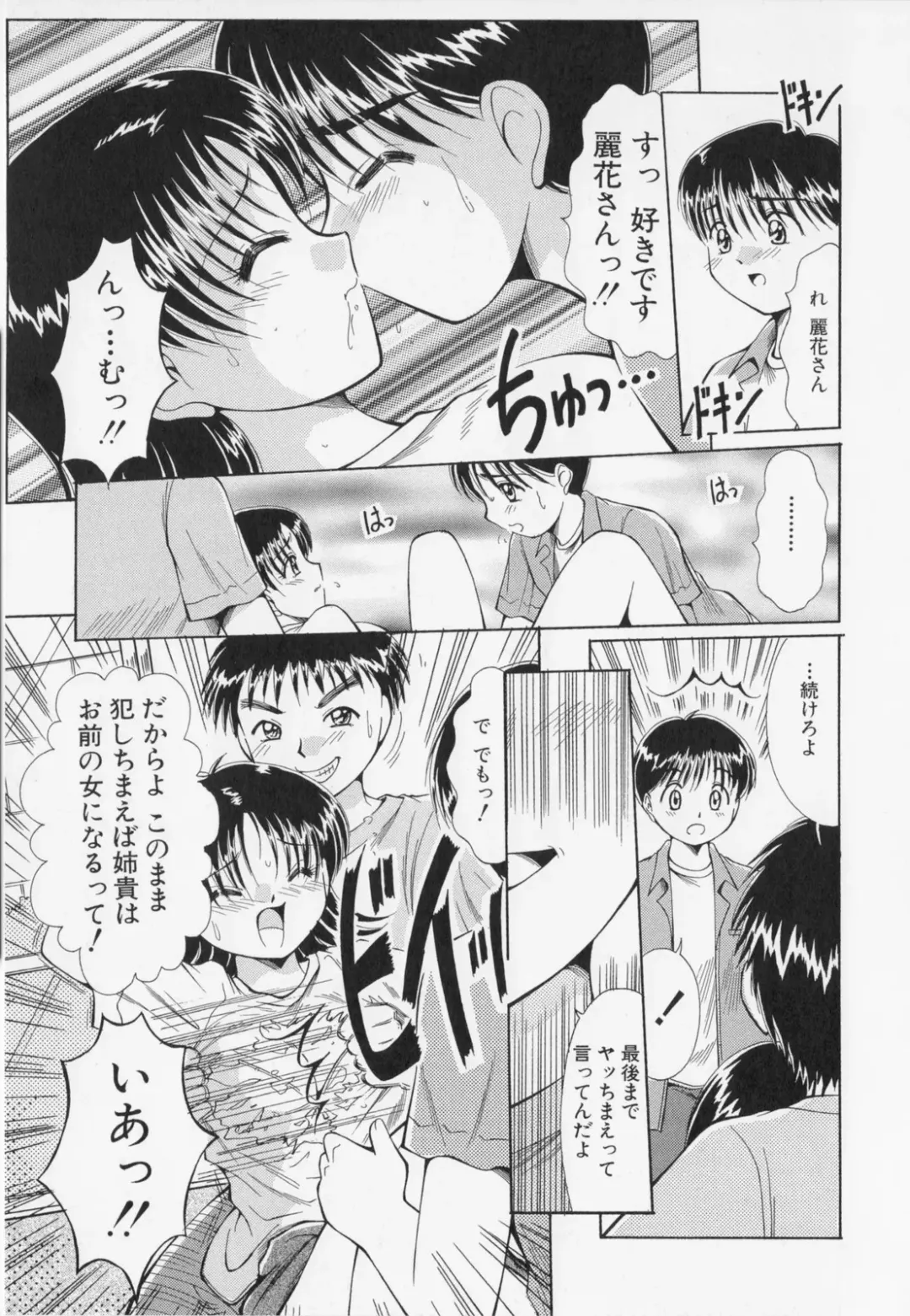 [Natsukawa Fuyu] Kankin Fhentai - Page 77