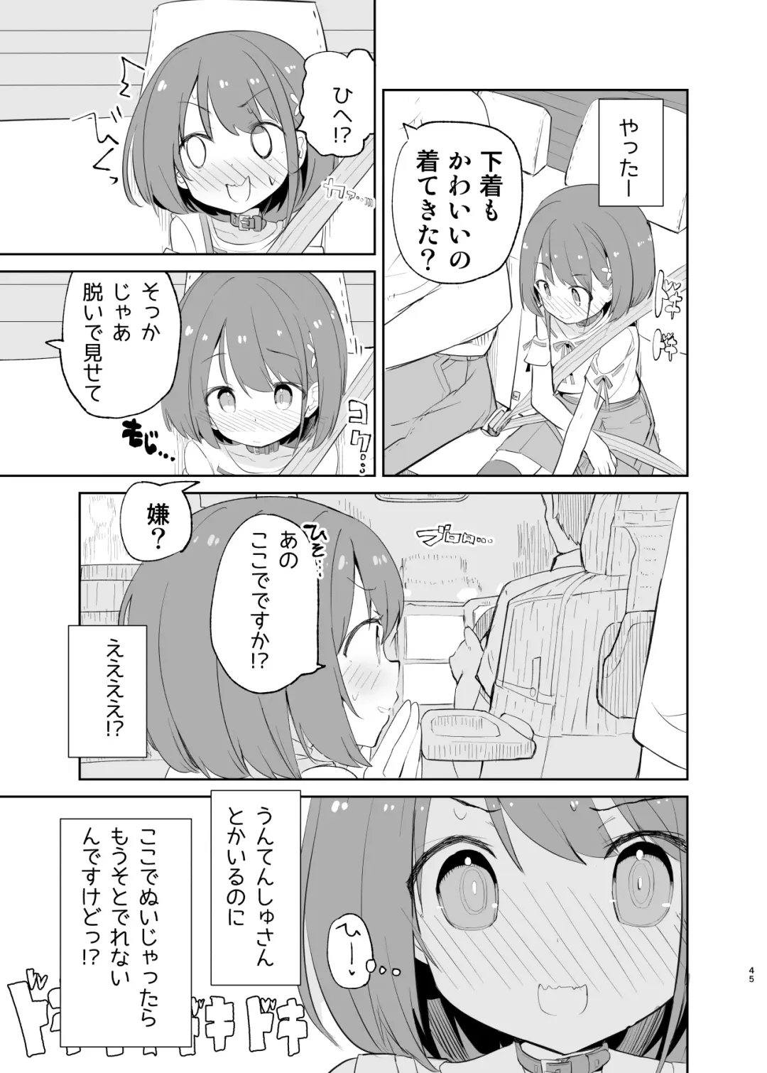 [Caburi] sssMONO２ Fhentai - Page 43