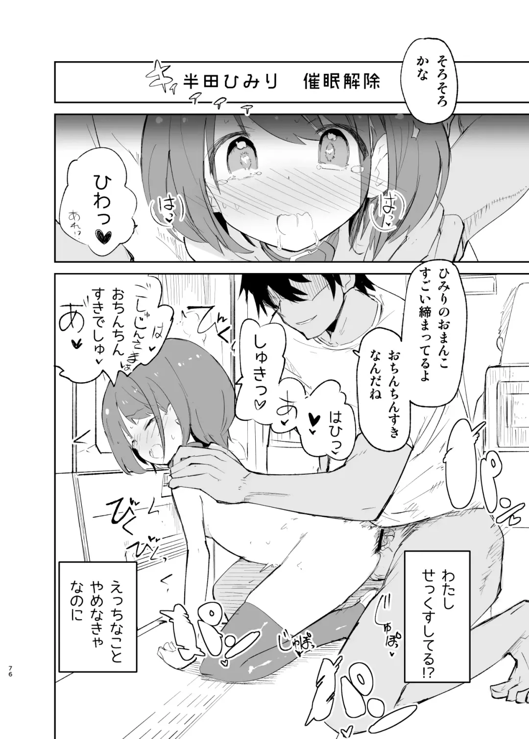 [Caburi] sssMONO２ Fhentai - Page 74