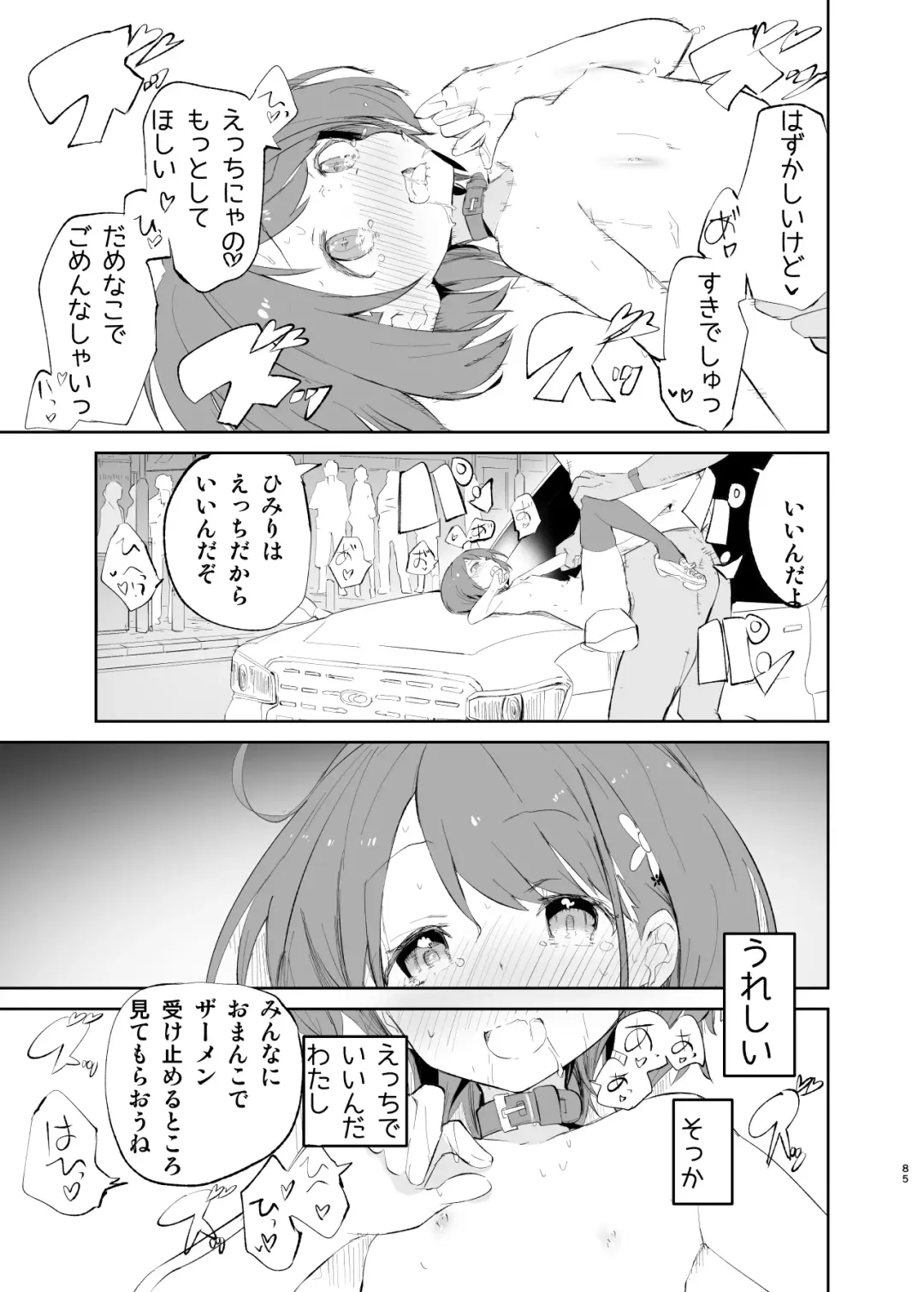 [Caburi] sssMONO２ Fhentai - Page 83