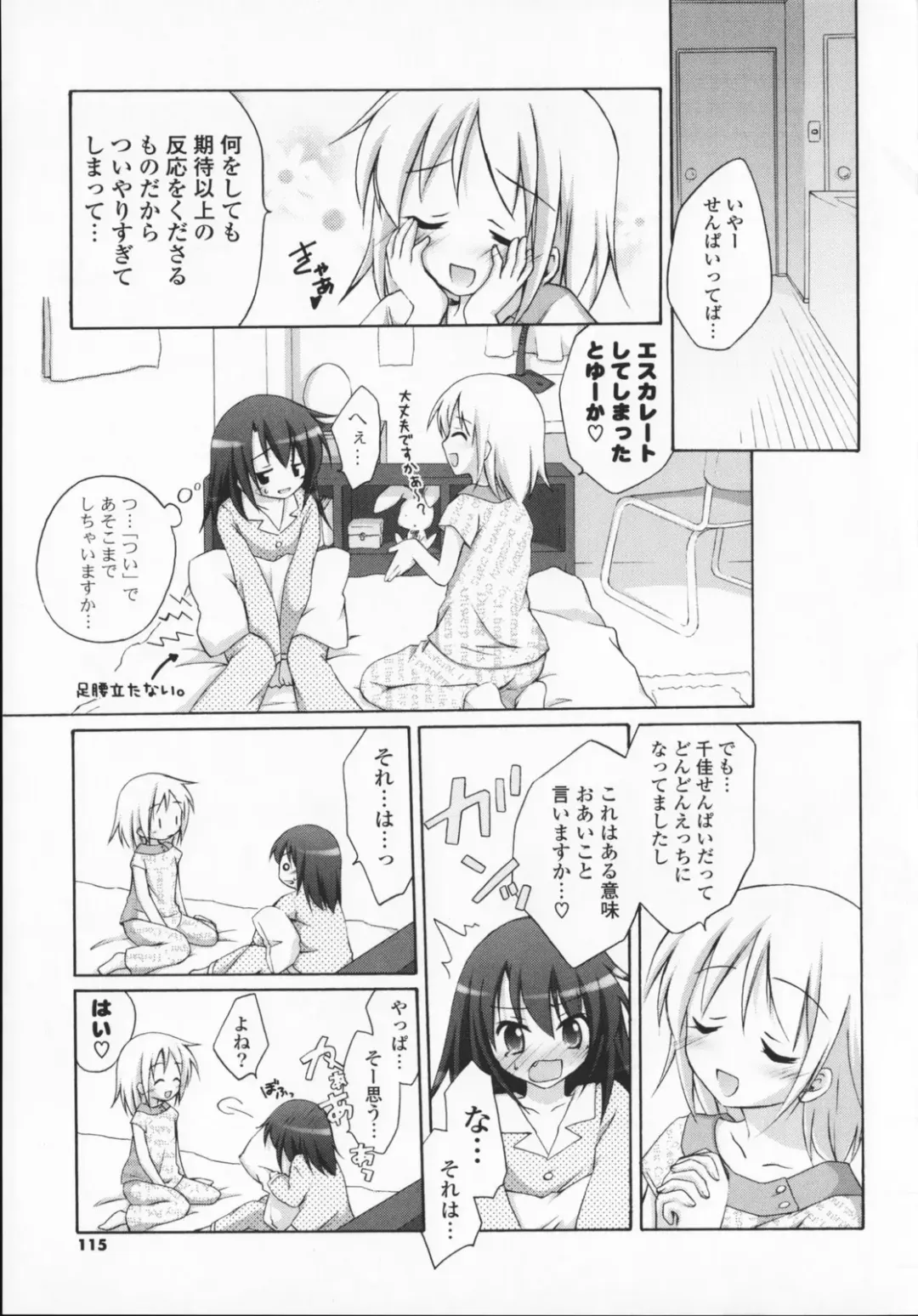 [Manami Tatsuya] 2jigen x 3jigen? Fhentai - Page 115