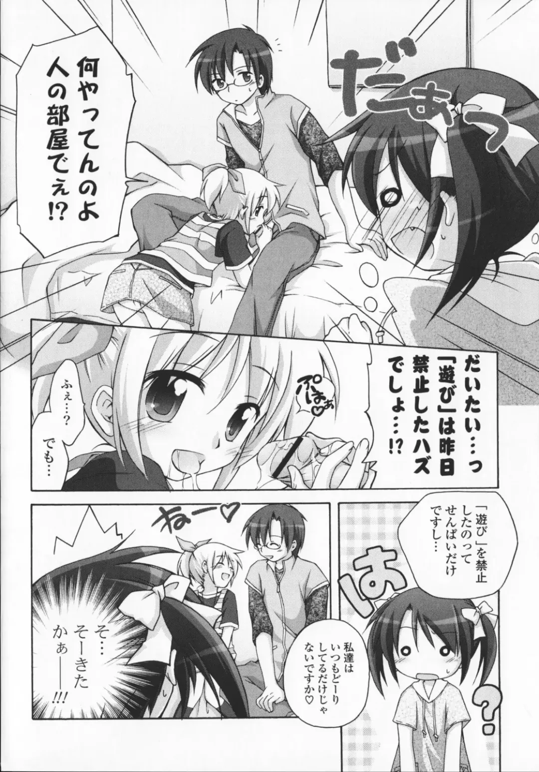 [Manami Tatsuya] 2jigen x 3jigen? Fhentai - Page 128