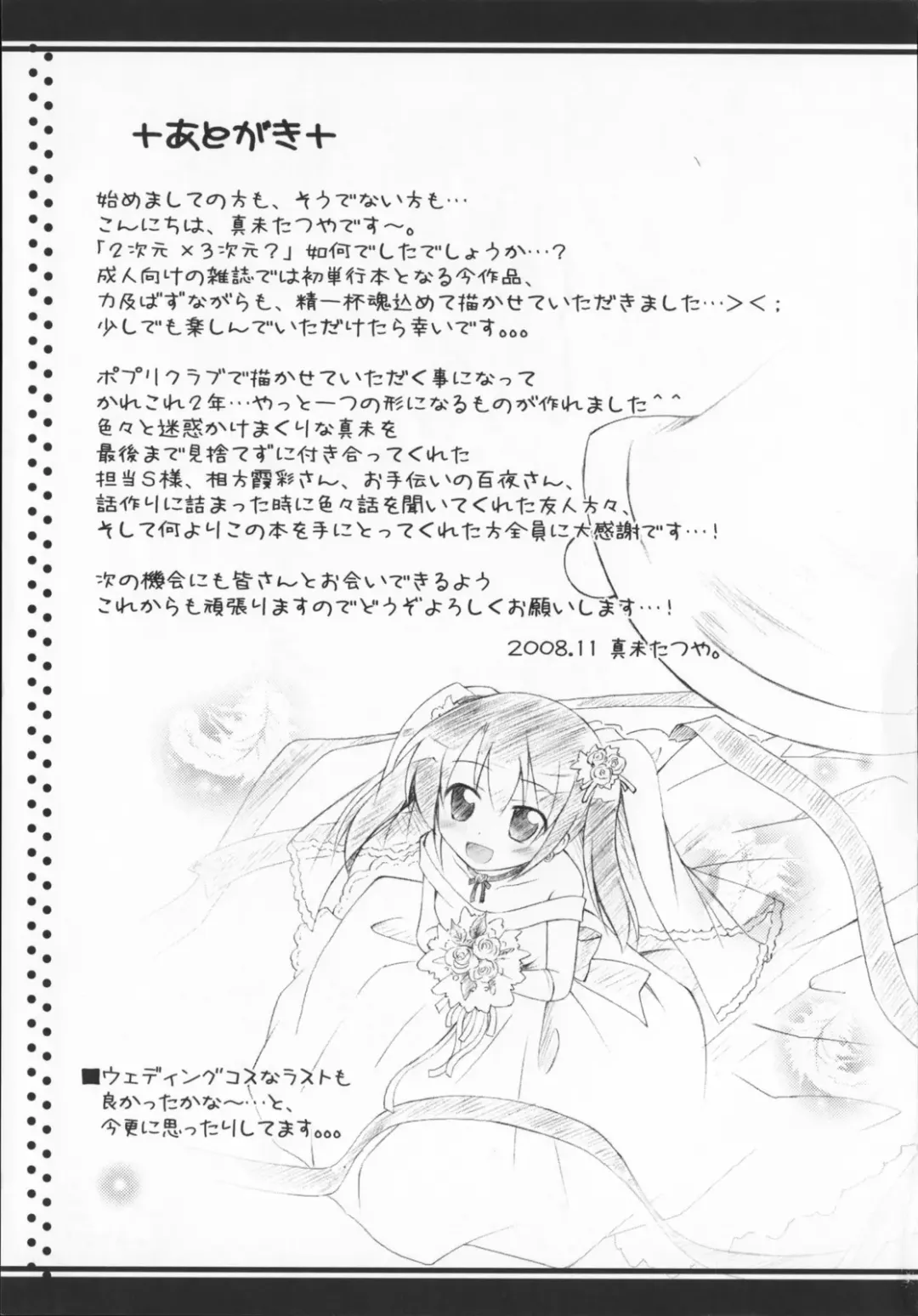 [Manami Tatsuya] 2jigen x 3jigen? Fhentai - Page 203