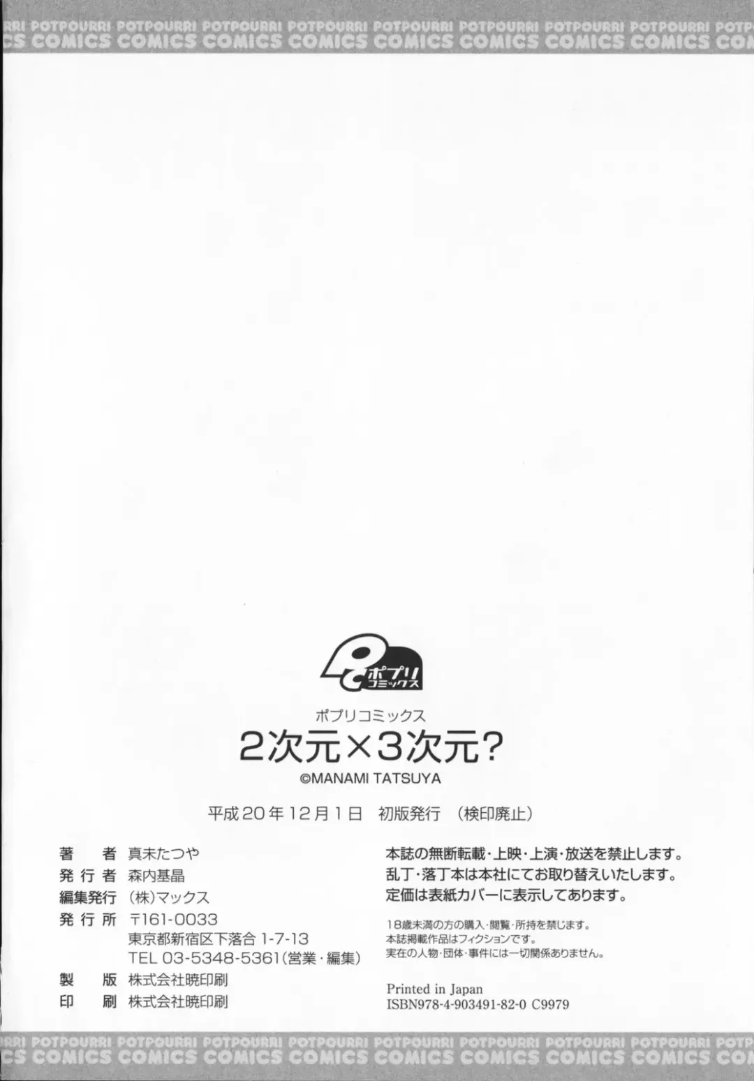 [Manami Tatsuya] 2jigen x 3jigen? Fhentai - Page 204