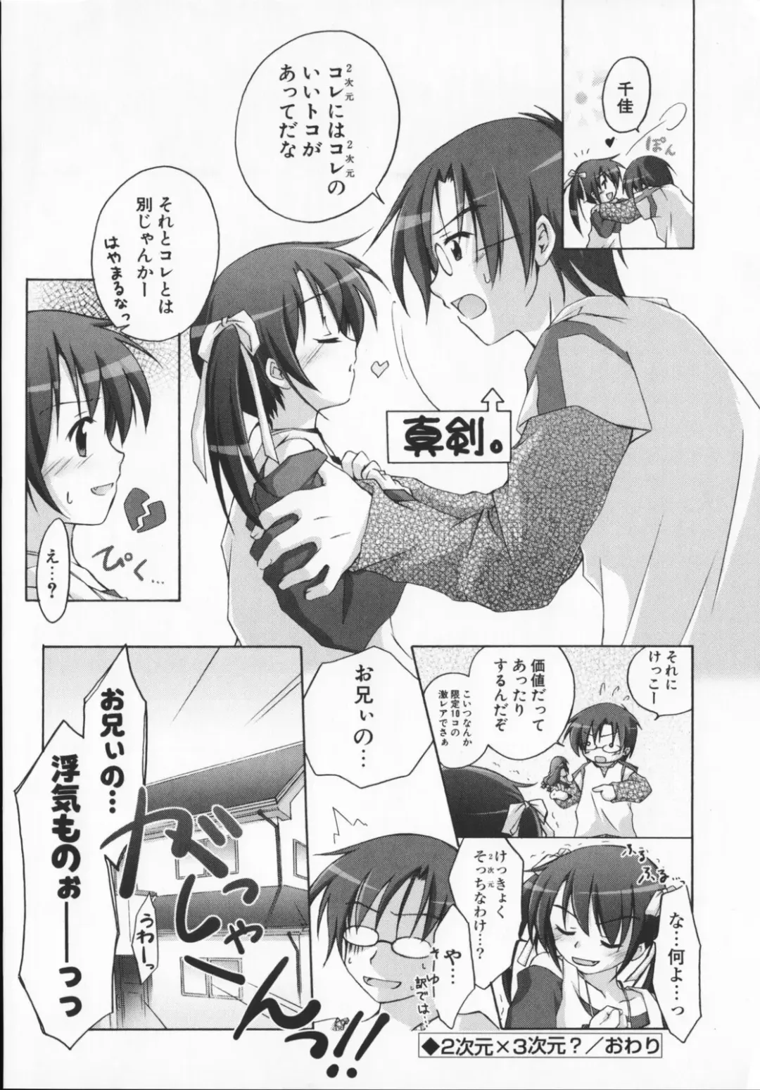 [Manami Tatsuya] 2jigen x 3jigen? Fhentai - Page 28