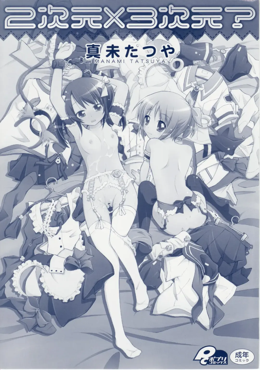 [Manami Tatsuya] 2jigen x 3jigen? Fhentai - Page 3