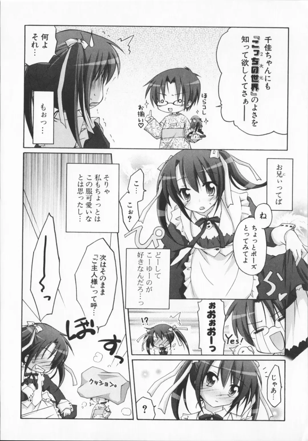 [Manami Tatsuya] 2jigen x 3jigen? Fhentai - Page 32