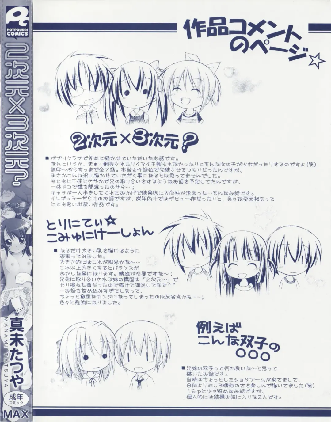 [Manami Tatsuya] 2jigen x 3jigen? Fhentai - Page 4