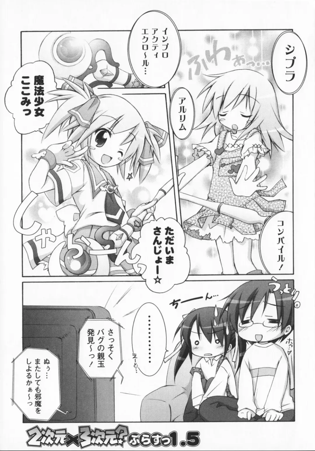 [Manami Tatsuya] 2jigen x 3jigen? Fhentai - Page 69