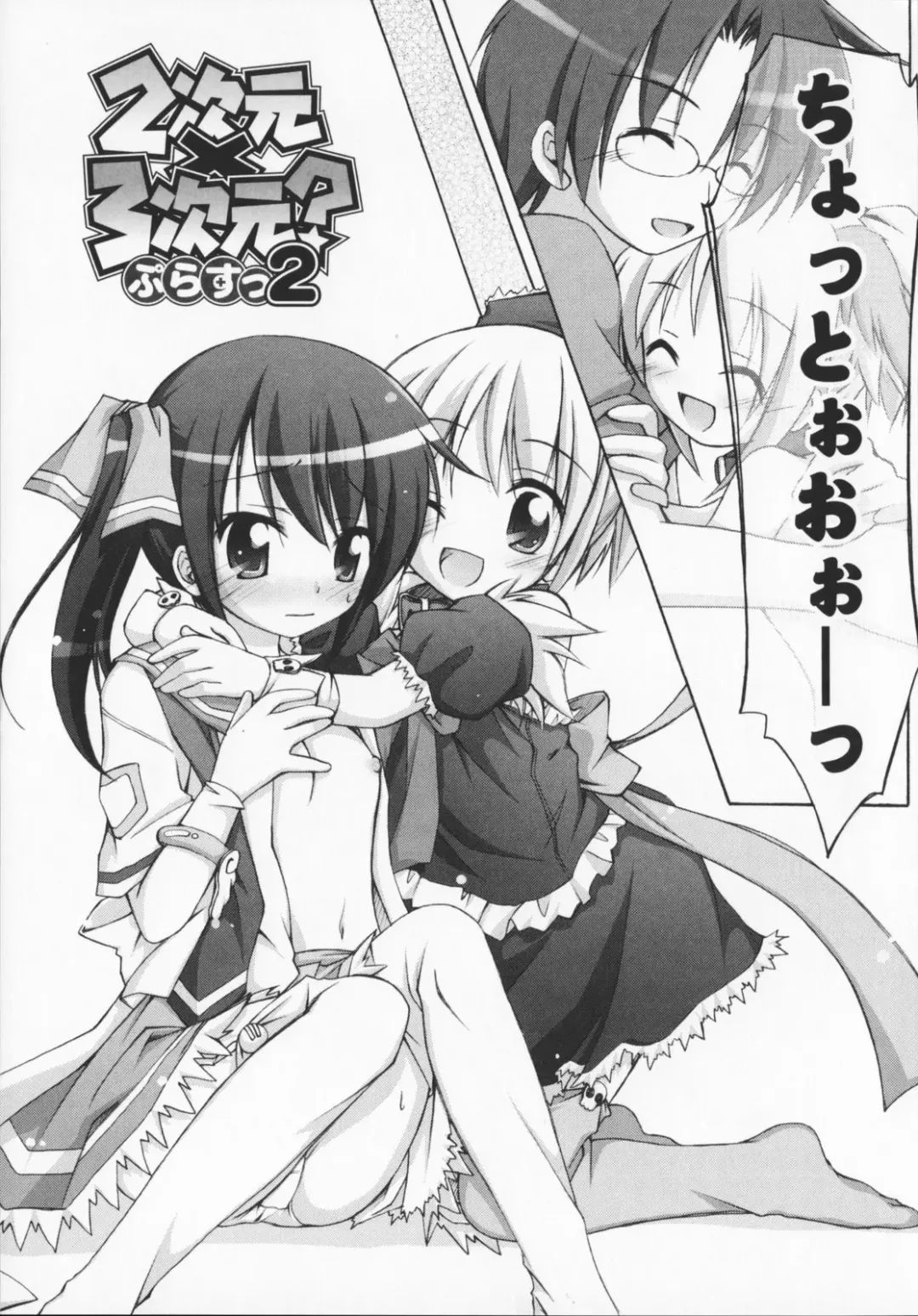 [Manami Tatsuya] 2jigen x 3jigen? Fhentai - Page 77