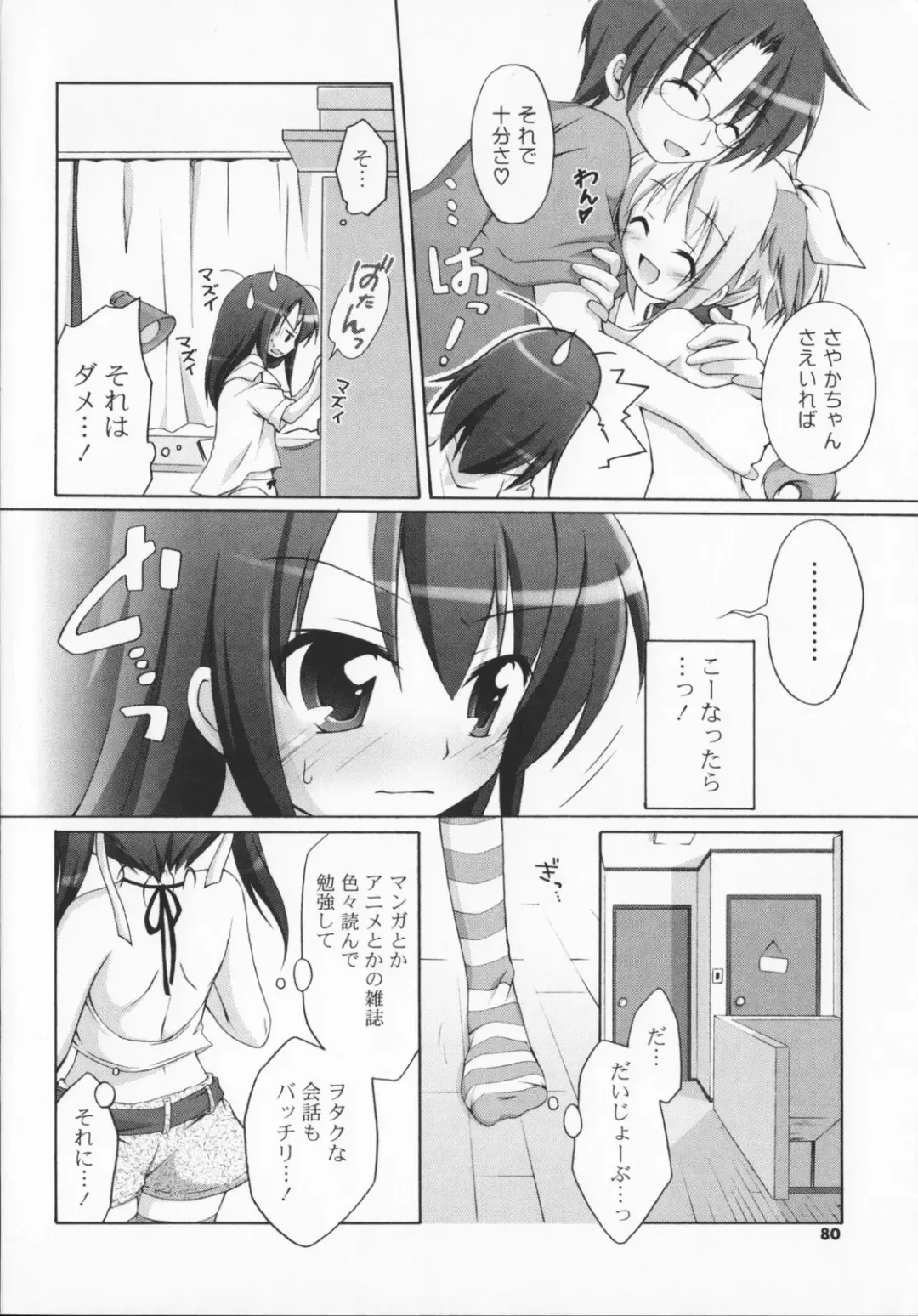 [Manami Tatsuya] 2jigen x 3jigen? Fhentai - Page 80