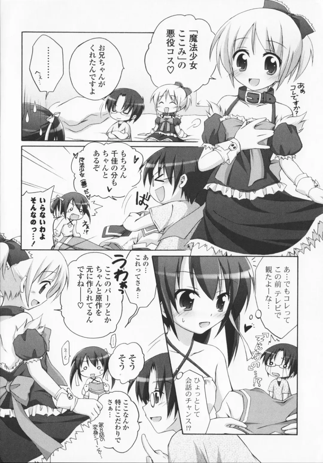 [Manami Tatsuya] 2jigen x 3jigen? Fhentai - Page 82