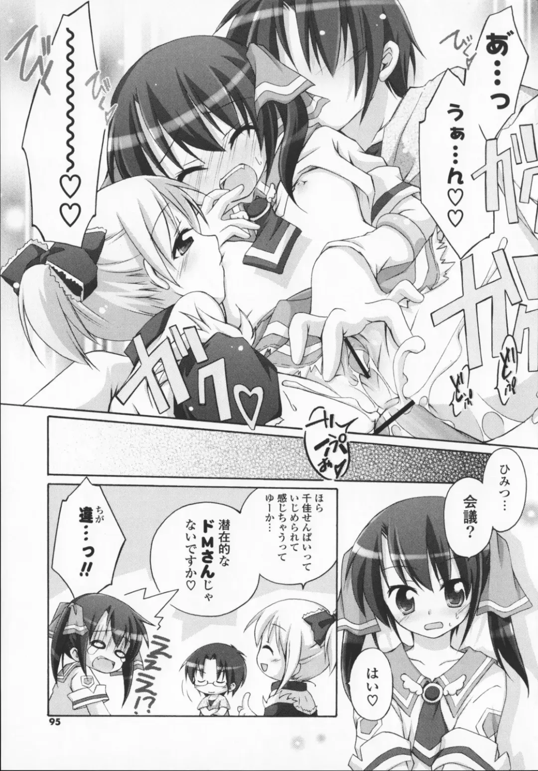 [Manami Tatsuya] 2jigen x 3jigen? Fhentai - Page 95