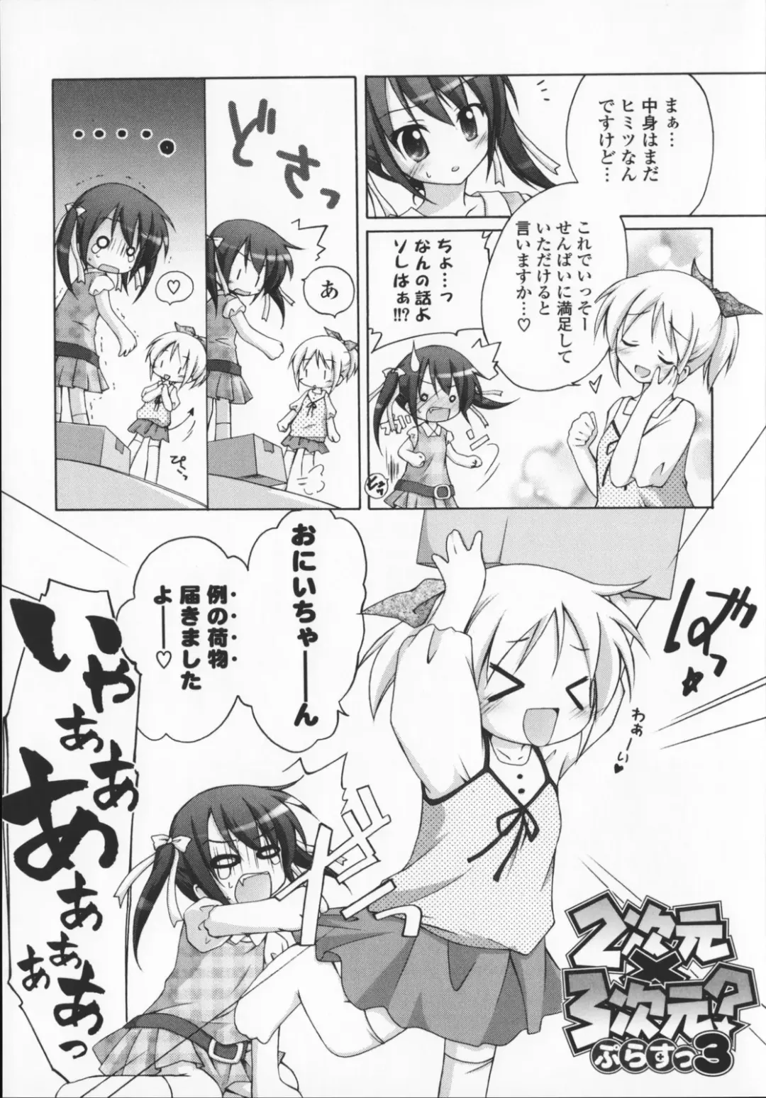 [Manami Tatsuya] 2jigen x 3jigen? Fhentai - Page 99