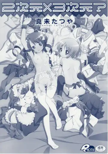 [Manami Tatsuya] 2jigen x 3jigen? Fhentai - Page 3