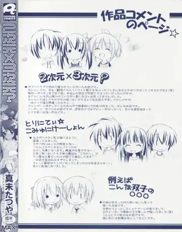 [Manami Tatsuya] 2jigen x 3jigen? Fhentai - Page 4