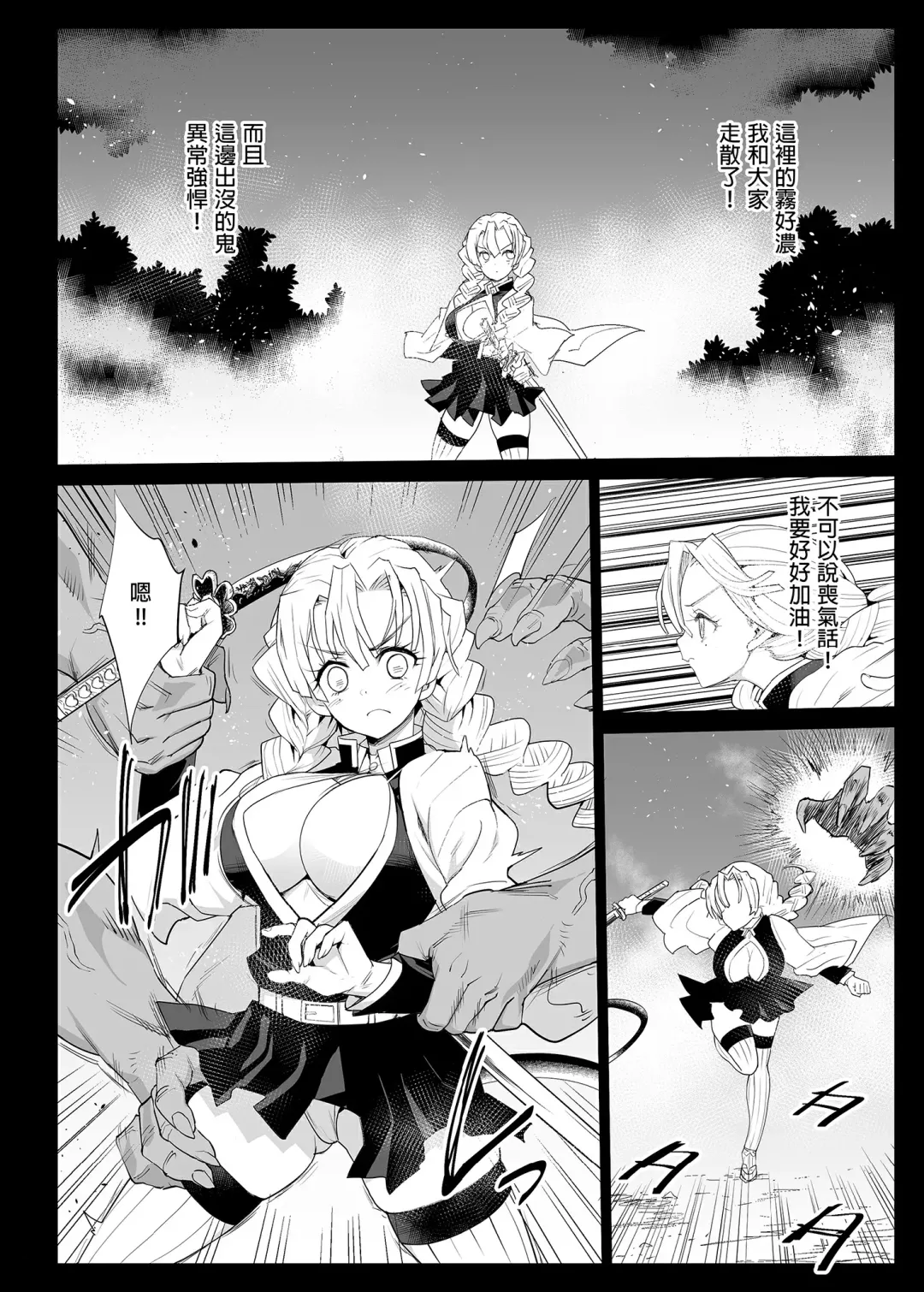 [Ma-kurou] Kimetsu no Urabon - RAPE OF DEMON SLAYER (decensored) Fhentai - Page 5