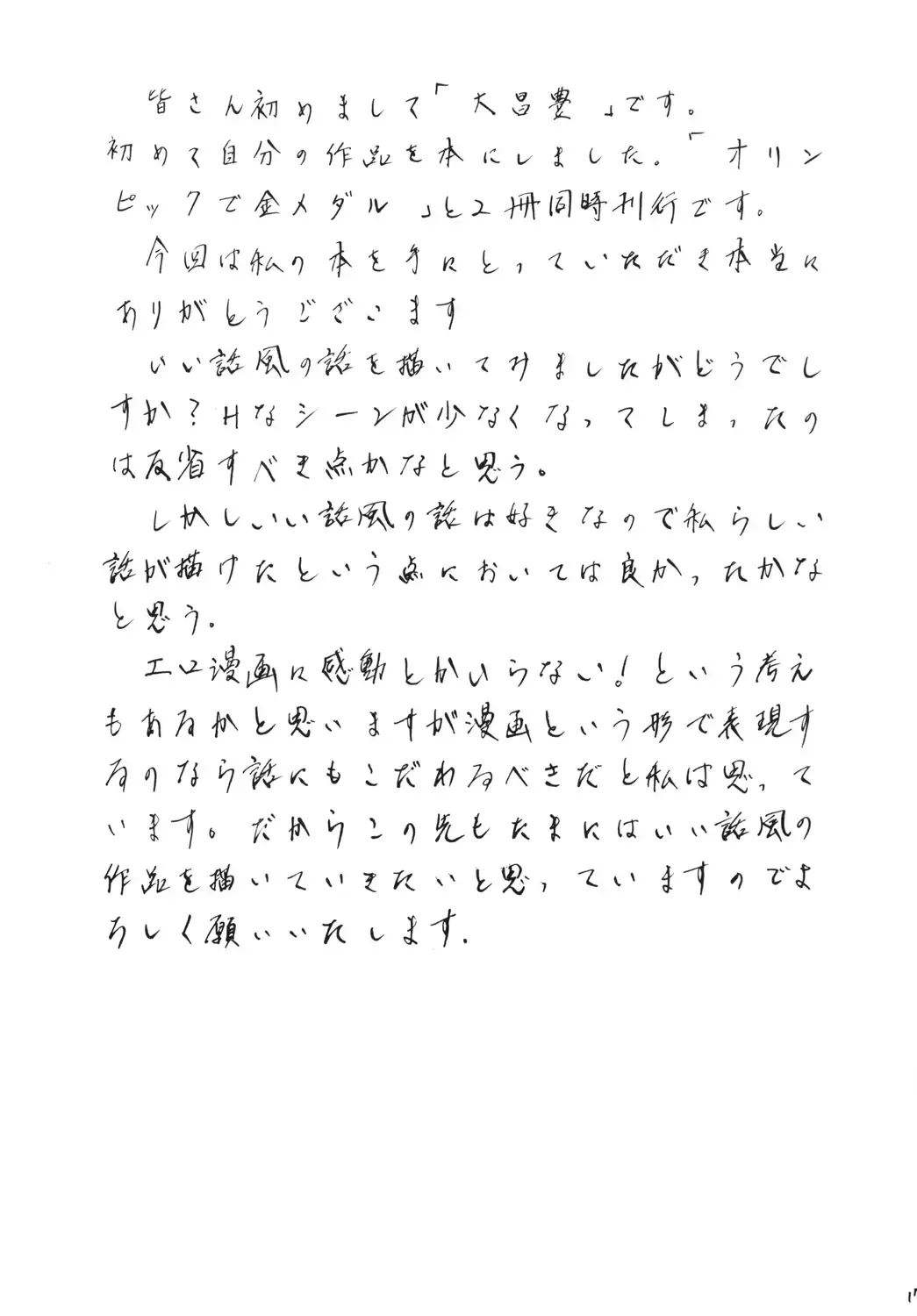 [Dou Yutaka] Home Run Ball Fhentai - Page 19