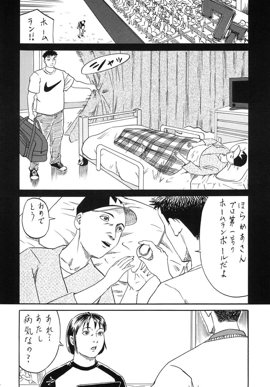 [Dou Yutaka] Home Run Ball Fhentai - Page 8