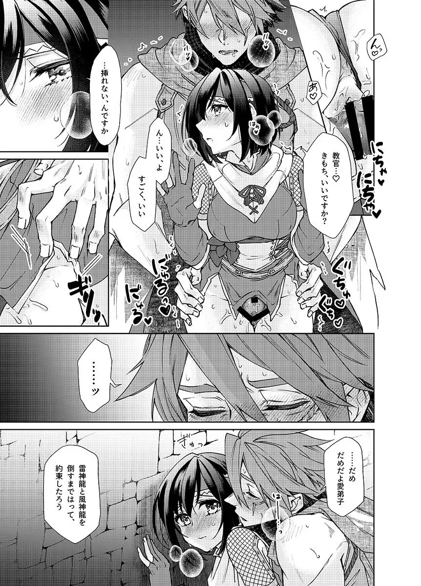 [Aoi] Tokubetsu na Quest ga Tsuika saremashita Fhentai - Page 4