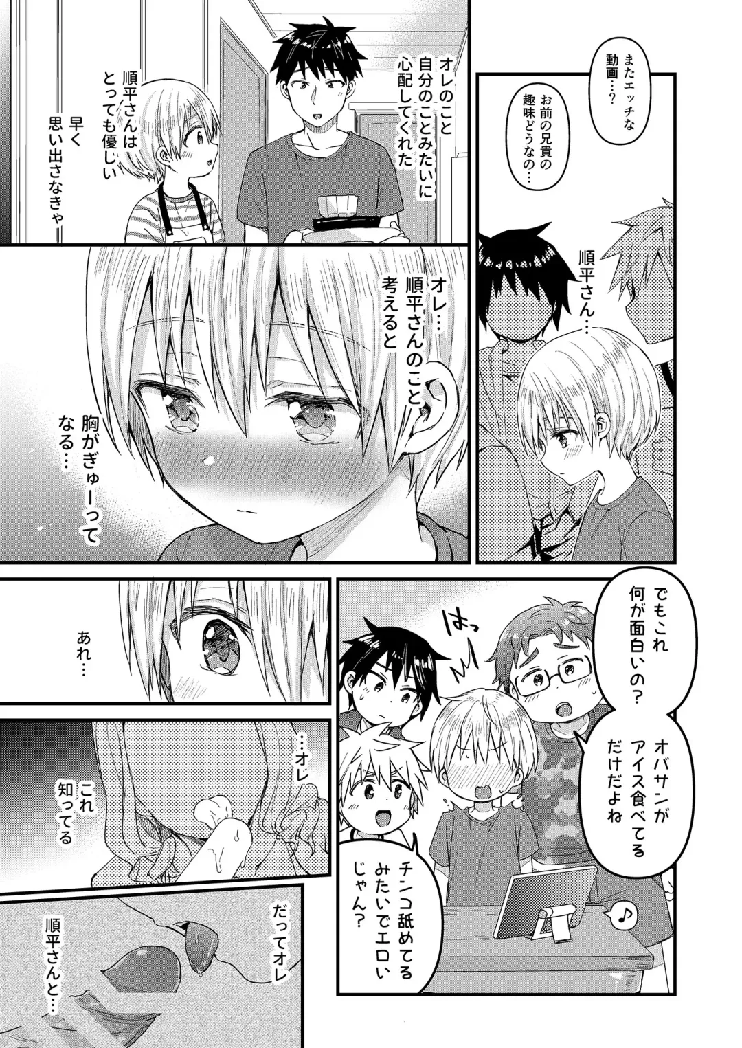 [Tori] Kioku Soushitsu Shita Kanata-kun to Ecchi na Koto o shichau Hon Fhentai - Page 14