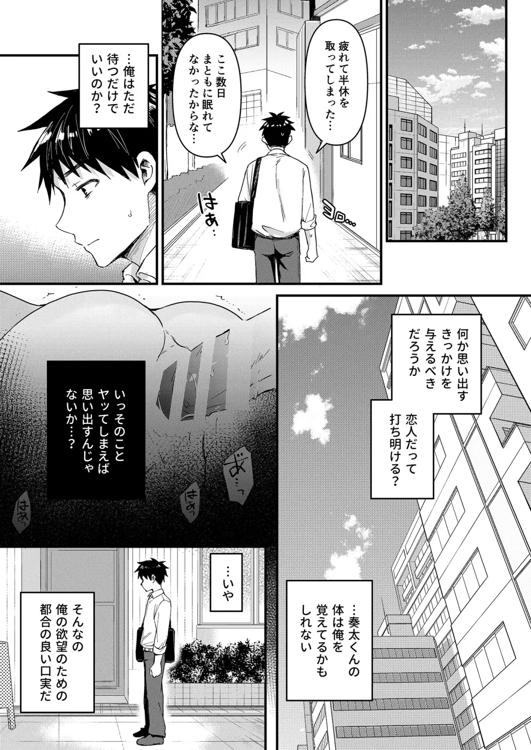 [Tori] Kioku Soushitsu Shita Kanata-kun to Ecchi na Koto o shichau Hon Fhentai - Page 16