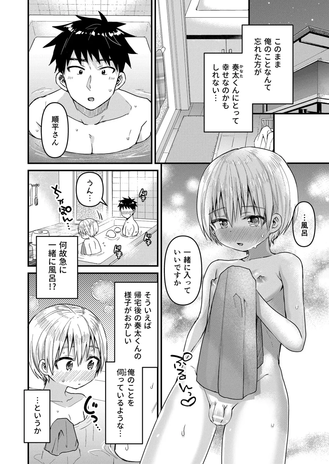 [Tori] Kioku Soushitsu Shita Kanata-kun to Ecchi na Koto o shichau Hon Fhentai - Page 17