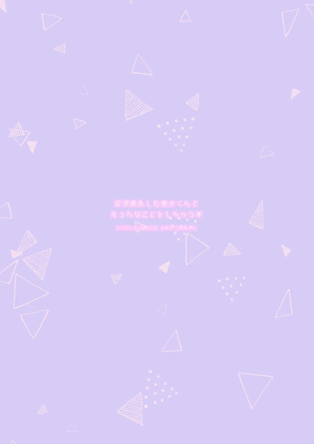 [Tori] Kioku Soushitsu Shita Kanata-kun to Ecchi na Koto o shichau Hon Fhentai - Page 36