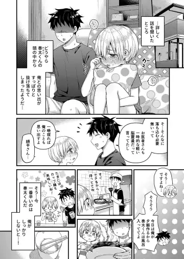 [Tori] Kioku Soushitsu Shita Kanata-kun to Ecchi na Koto o shichau Hon Fhentai - Page 11