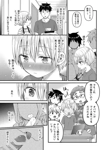 [Tori] Kioku Soushitsu Shita Kanata-kun to Ecchi na Koto o shichau Hon Fhentai - Page 14