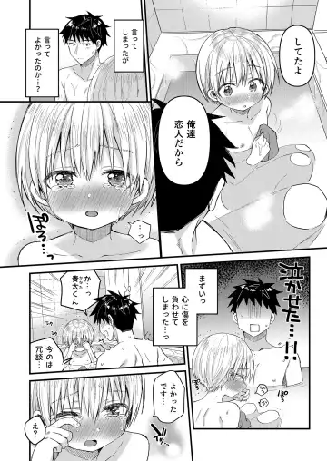 [Tori] Kioku Soushitsu Shita Kanata-kun to Ecchi na Koto o shichau Hon Fhentai - Page 19