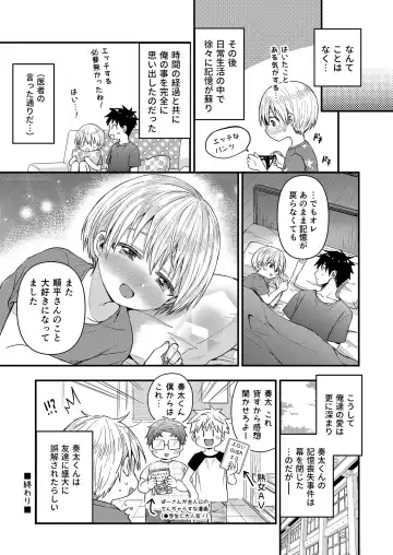 [Tori] Kioku Soushitsu Shita Kanata-kun to Ecchi na Koto o shichau Hon Fhentai - Page 34