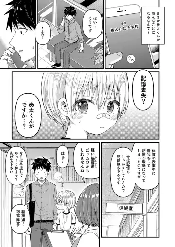 [Tori] Kioku Soushitsu Shita Kanata-kun to Ecchi na Koto o shichau Hon Fhentai - Page 8
