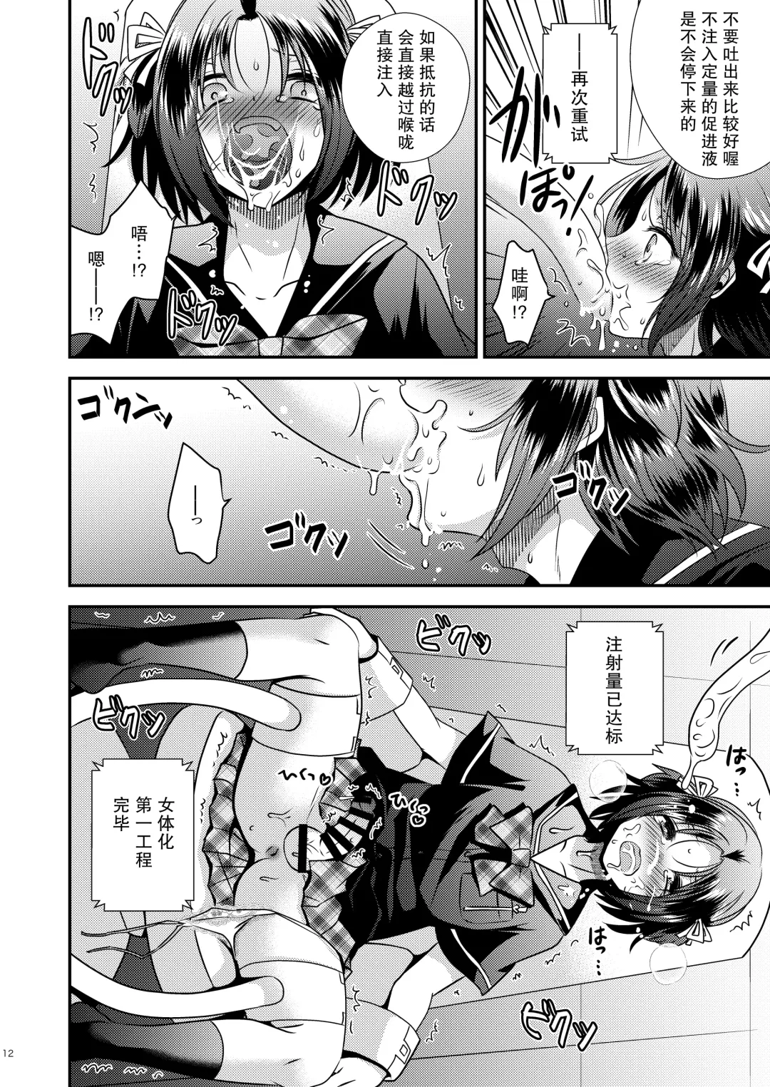 [Matsuzono] Nyotaika Kikai Fhentai - Page 11