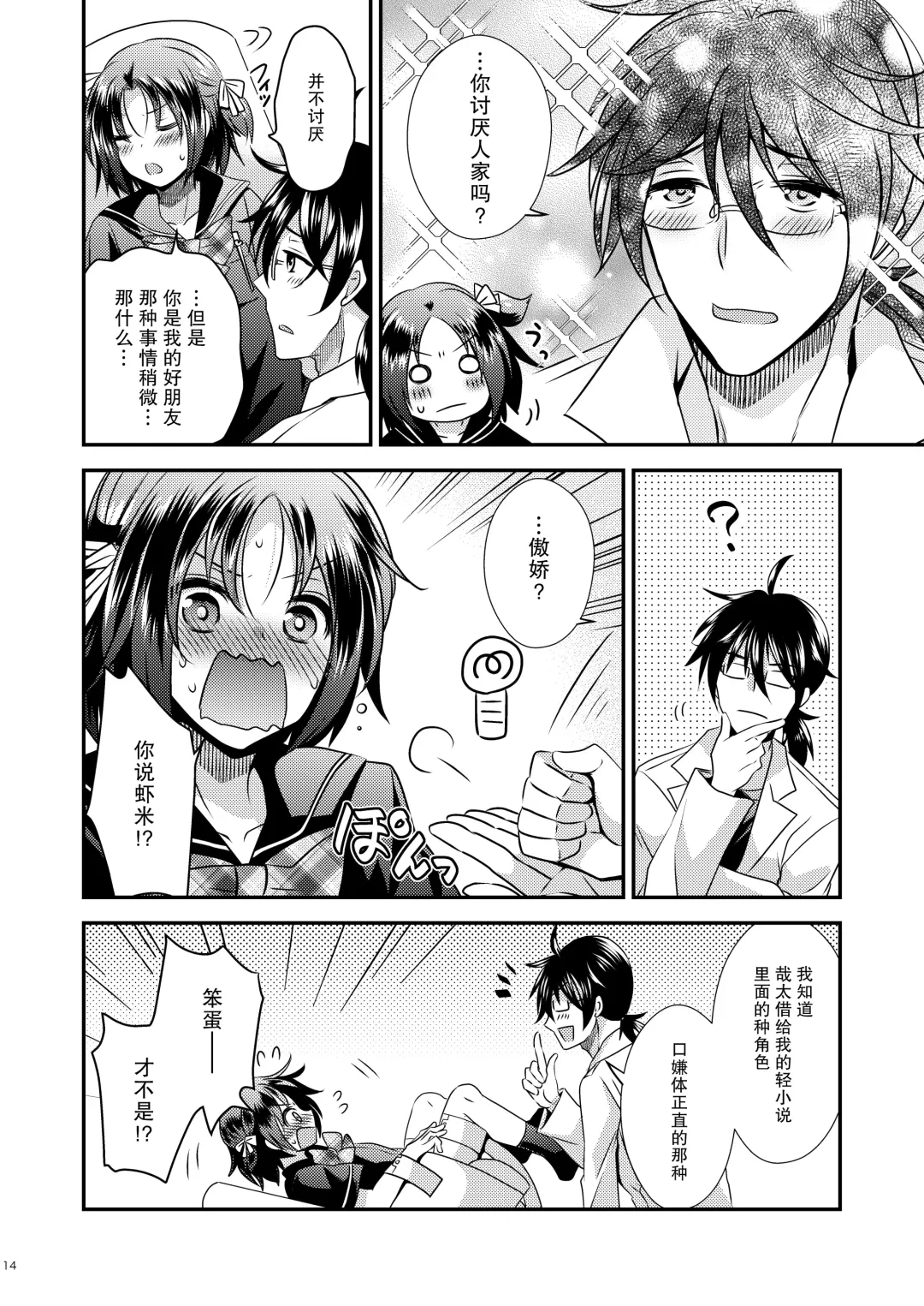 [Matsuzono] Nyotaika Kikai Fhentai - Page 13