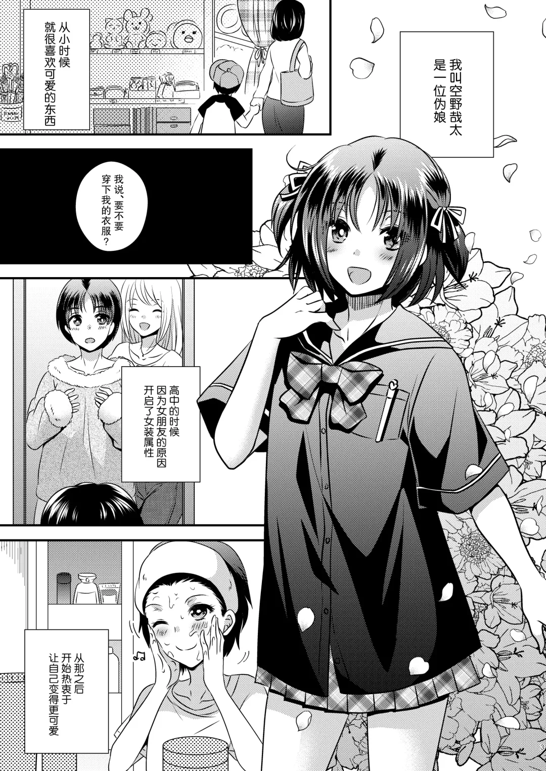 [Matsuzono] Nyotaika Kikai Fhentai - Page 2