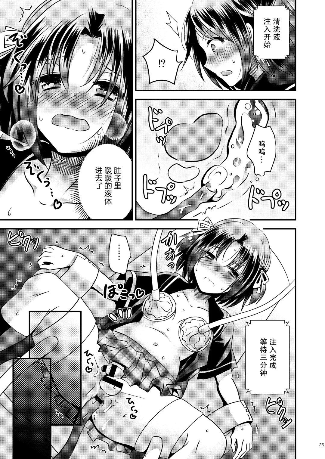 [Matsuzono] Nyotaika Kikai Fhentai - Page 24