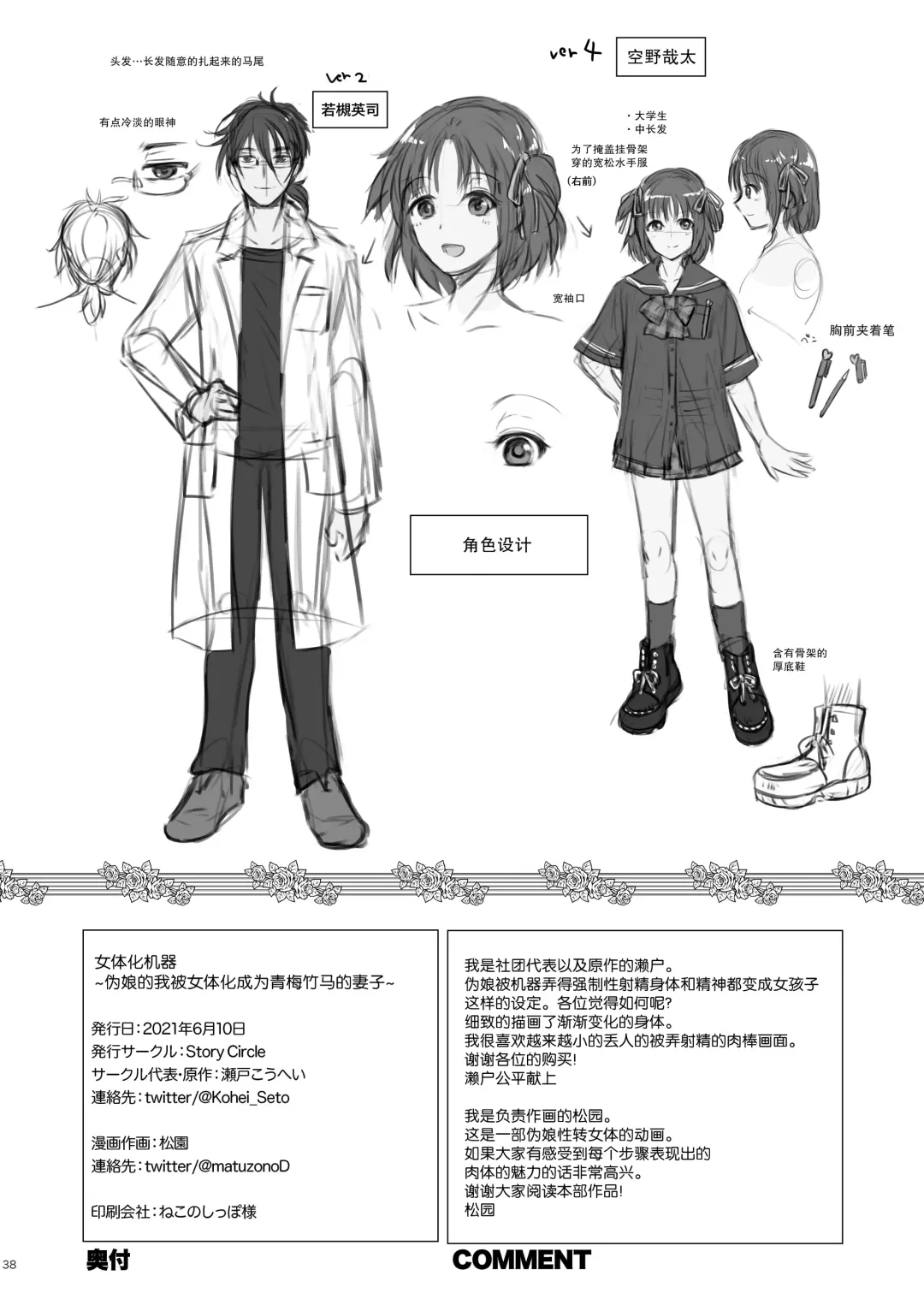 [Matsuzono] Nyotaika Kikai Fhentai - Page 37