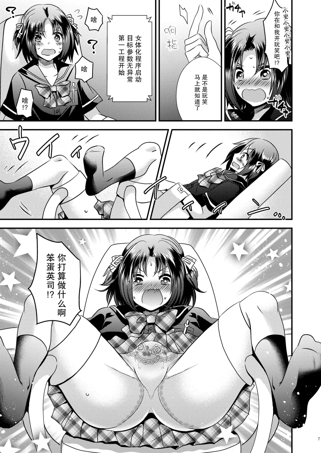 [Matsuzono] Nyotaika Kikai Fhentai - Page 6