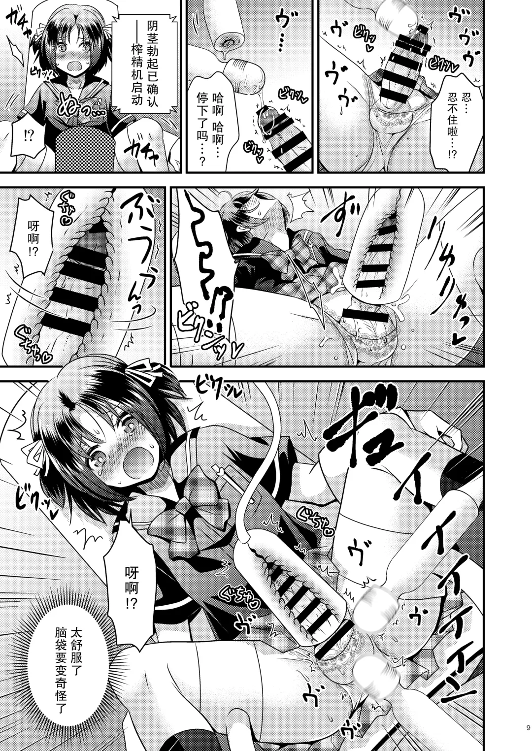 [Matsuzono] Nyotaika Kikai Fhentai - Page 8