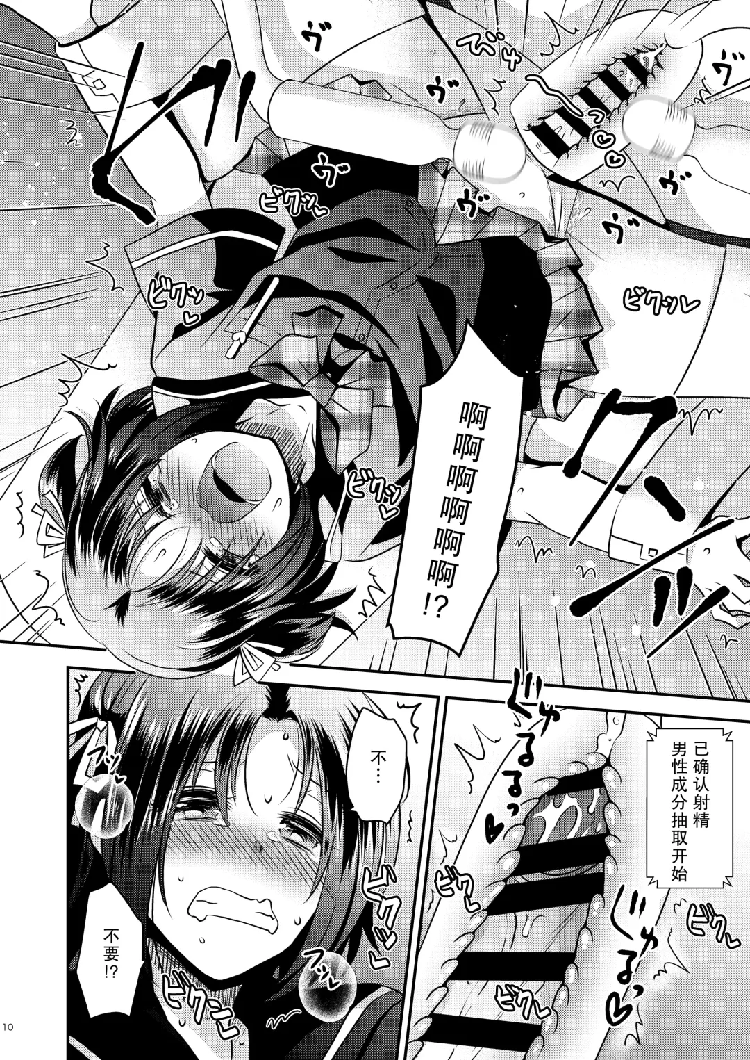 [Matsuzono] Nyotaika Kikai Fhentai - Page 9