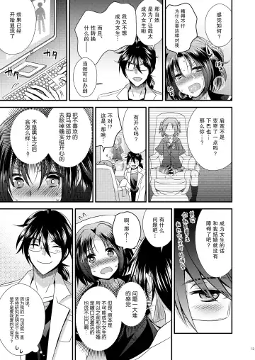 [Matsuzono] Nyotaika Kikai Fhentai - Page 12