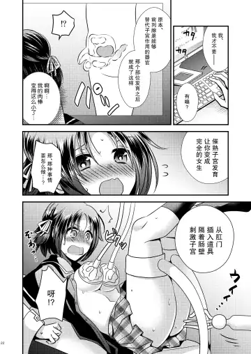 [Matsuzono] Nyotaika Kikai Fhentai - Page 21