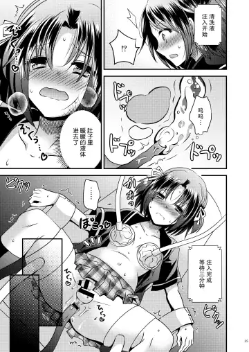 [Matsuzono] Nyotaika Kikai Fhentai - Page 24