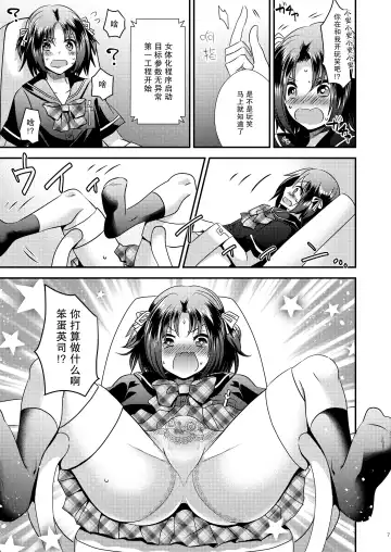 [Matsuzono] Nyotaika Kikai Fhentai - Page 6
