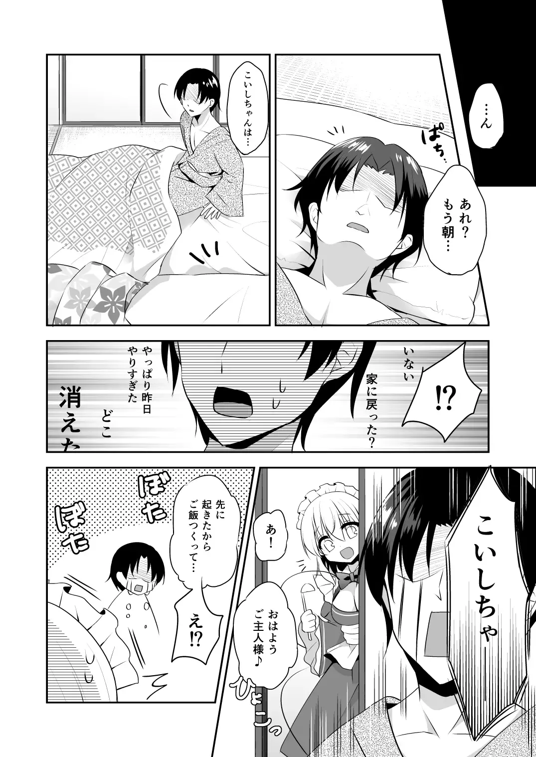 [Shikitani Asuka] Kai Ochi Ecchi Fhentai - Page 50