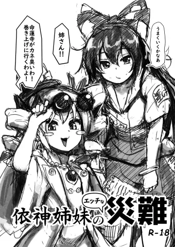 Read [Peso] Yorigami Shimai no Ecchi na Sainan - Fhentai