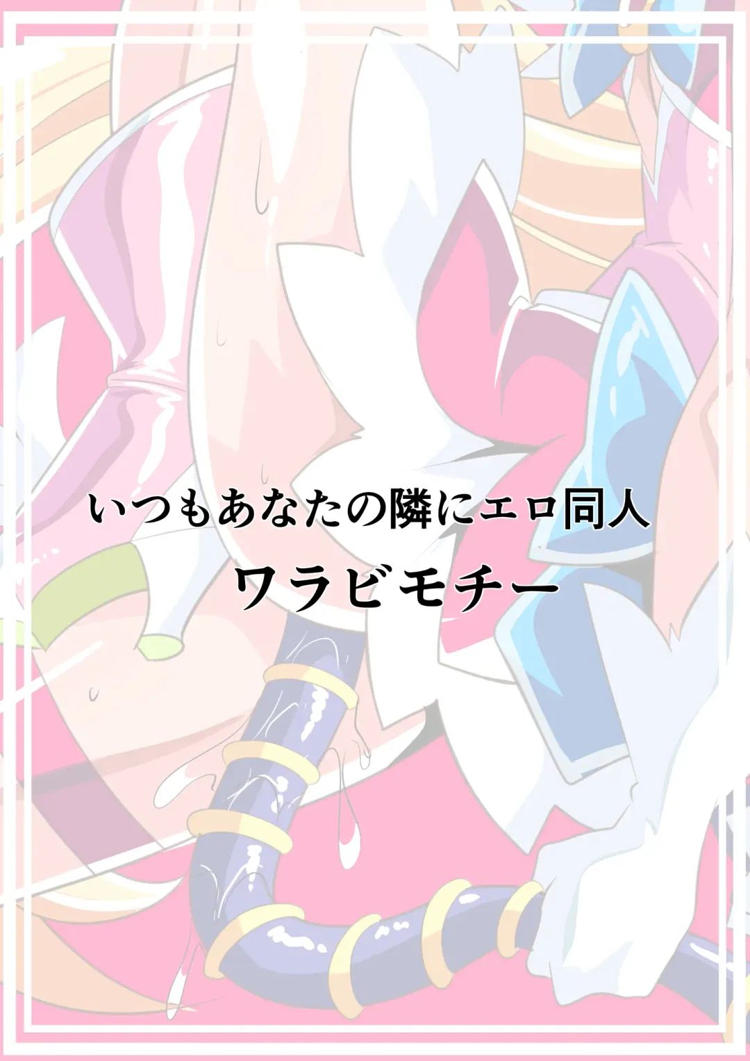 [Fuchitoro] Ai no Senshi Love Tear 4 Fhentai - Page 35